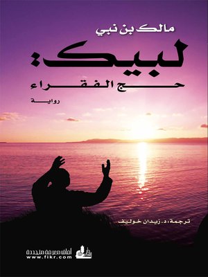 cover image of لبيك : حج الفقراء : رواية